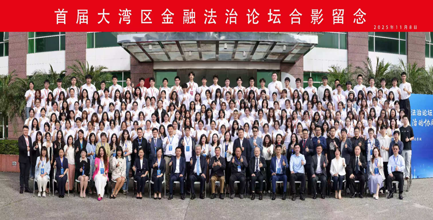 耽美漫画
董玉庭教授一行三人受邀出席首届大湾区金融法...